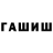 Гашиш ice o lator Alexander Zolovkin