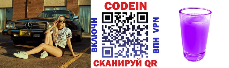 Кодеин Purple Drank  Купить закладки  Кыштым 